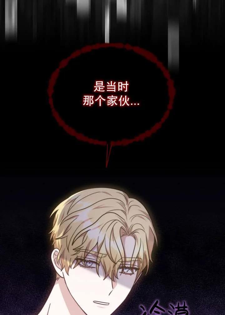 《在爱你之时》第34话 第71页