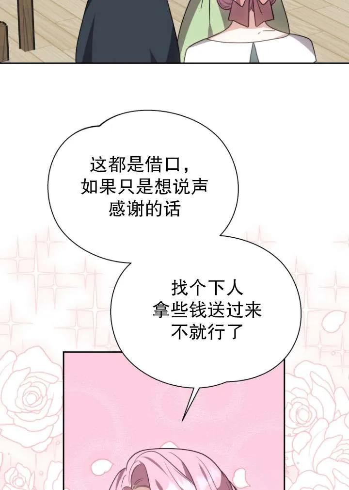 《在爱你之时》第34话 第82页