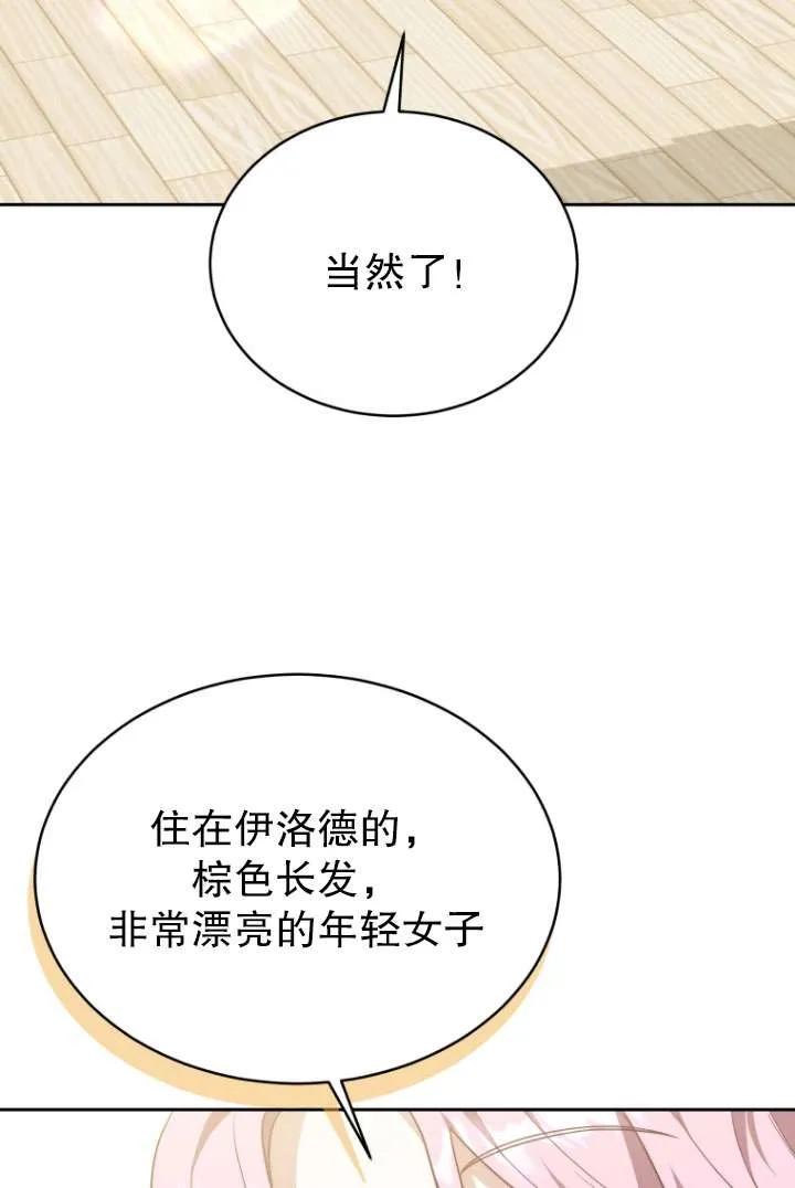 《在爱你之时》第34话 第59页