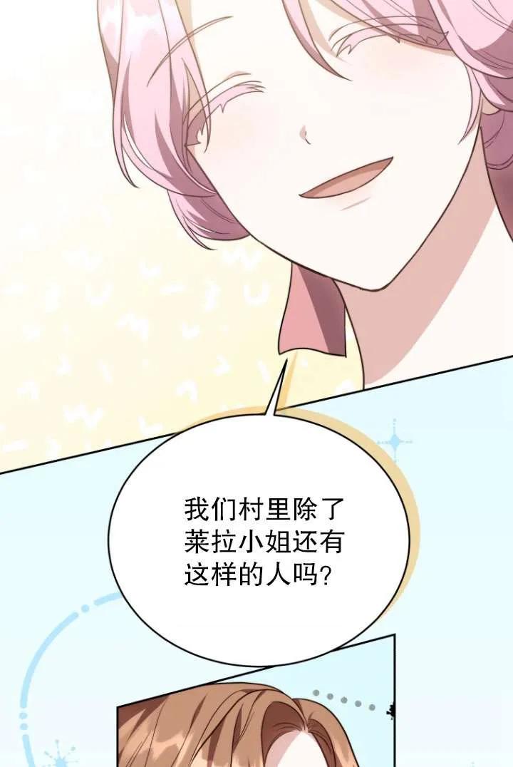 《在爱你之时》第34话 第60页