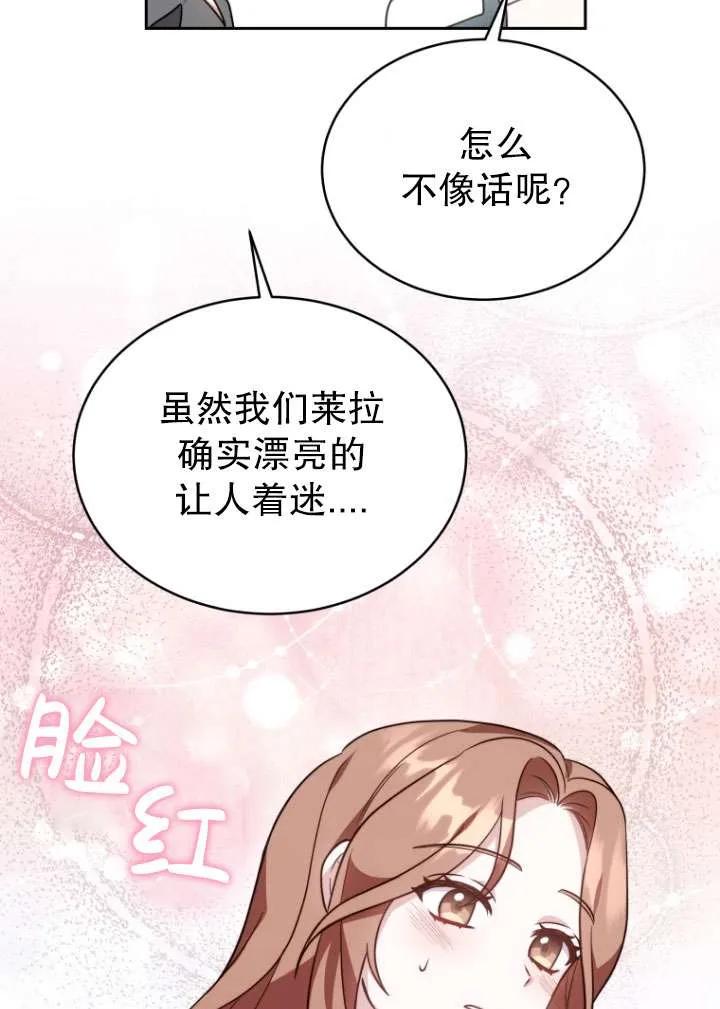 《在爱你之时》第34话 第86页