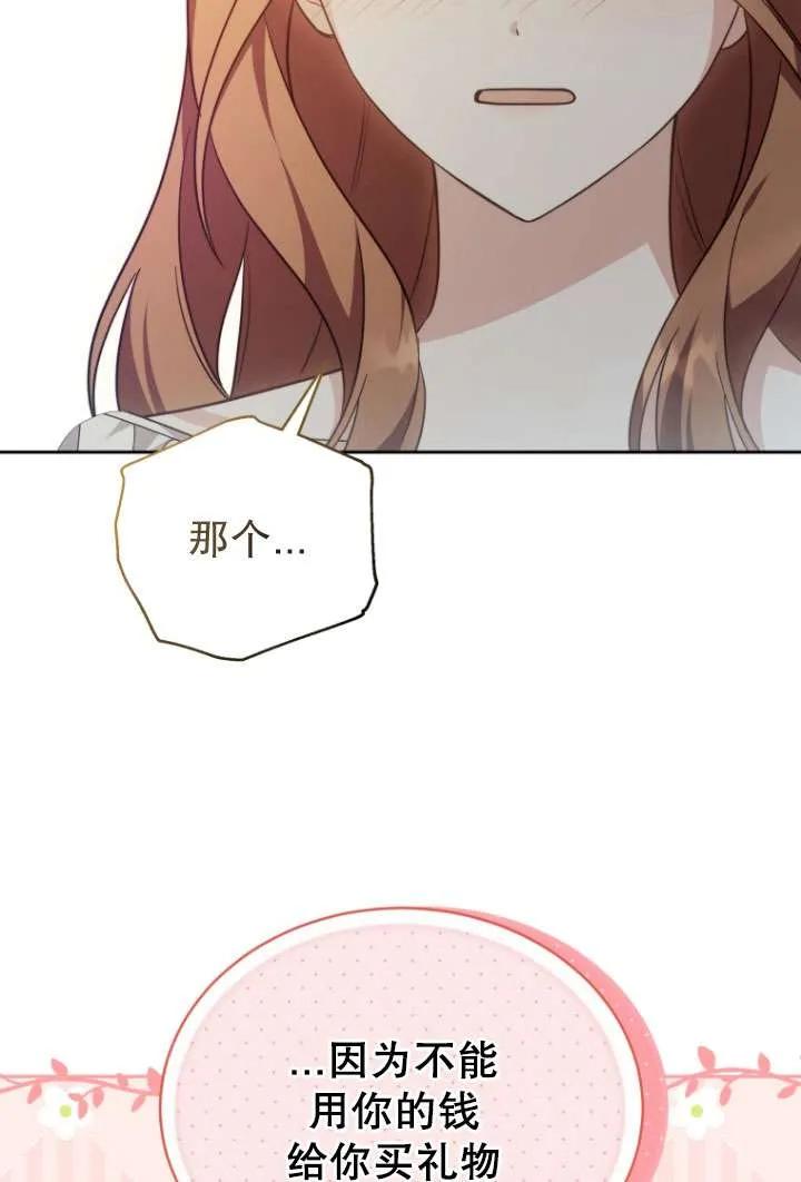 《在爱你之时》第34话 第22页
