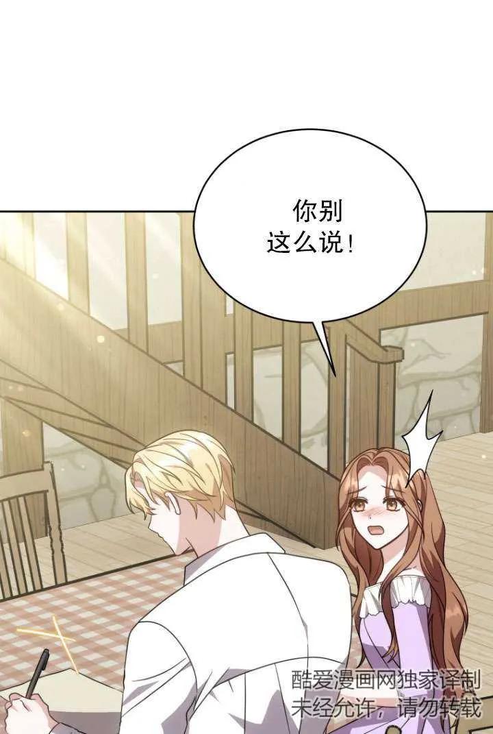 《在爱你之时》第34话 第39页