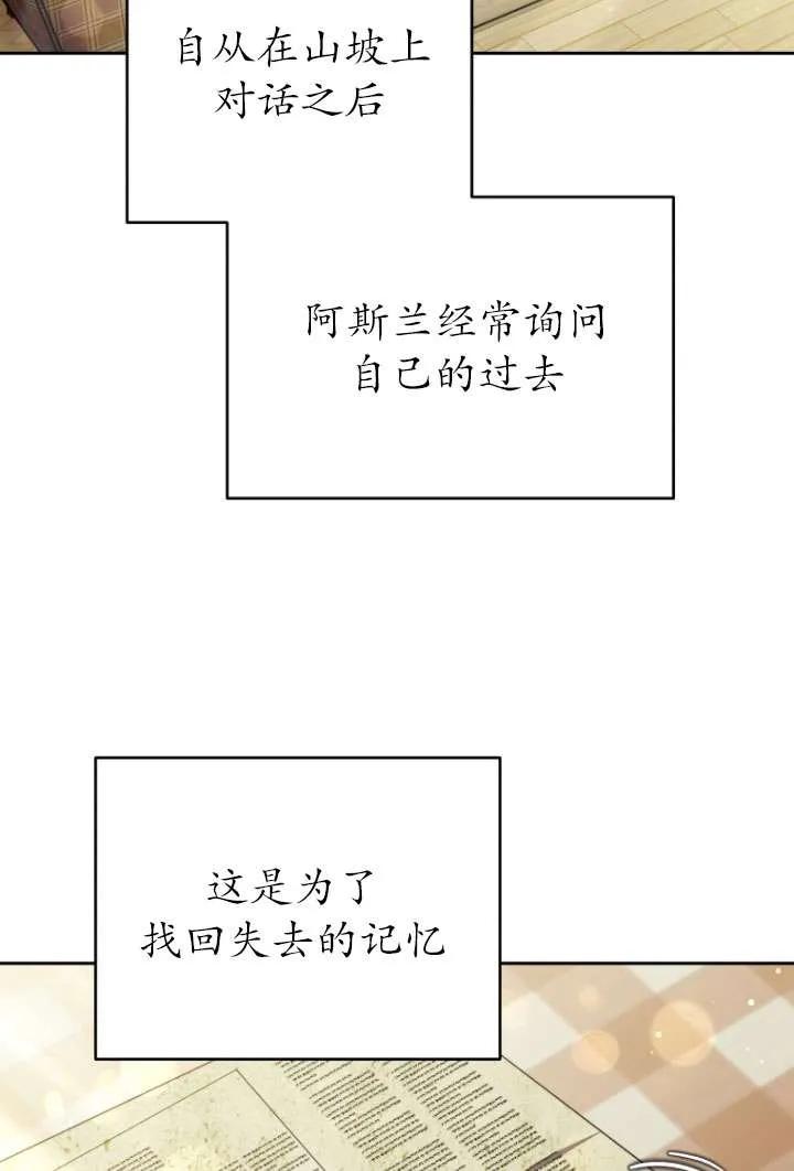 《在爱你之时》第34话 第3页