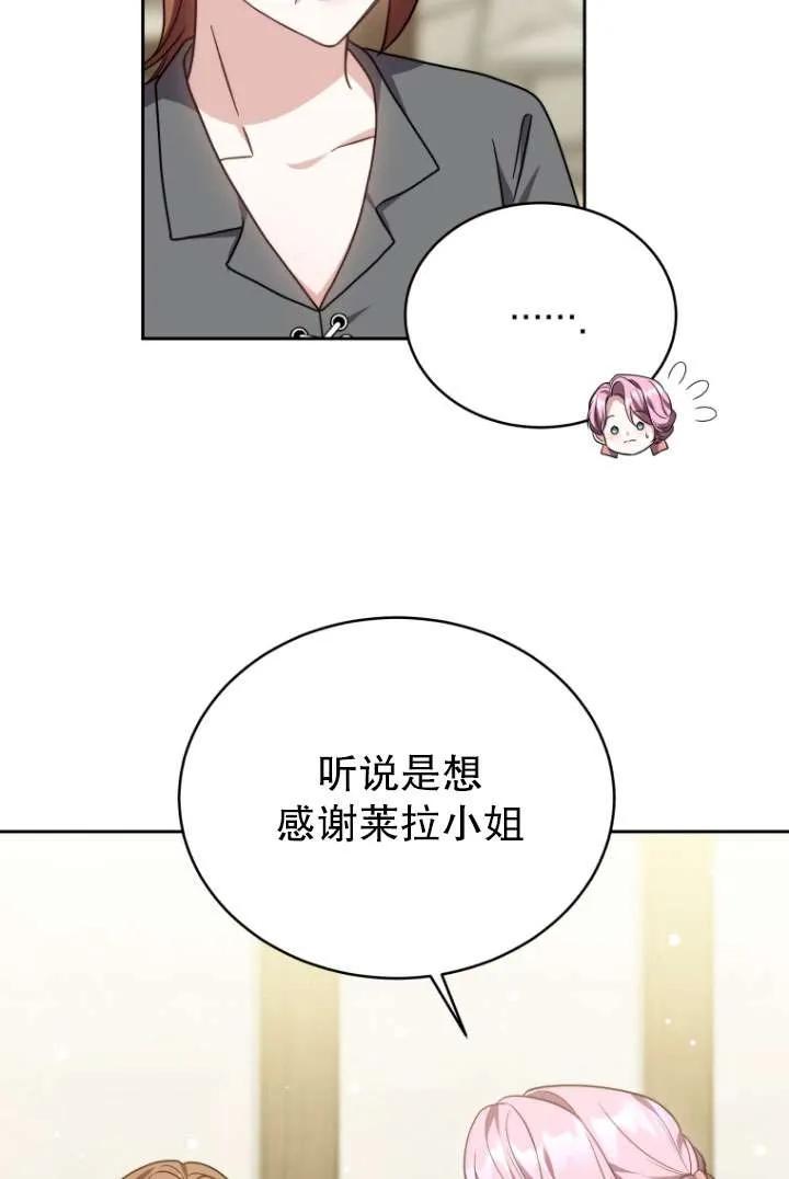 《在爱你之时》第34话 第64页