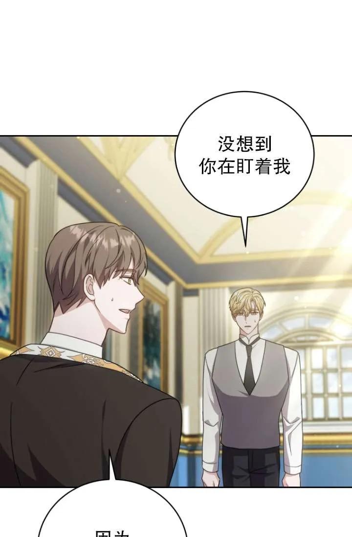 《在爱你之时》第35话 第82页
