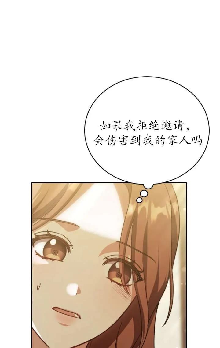 《在爱你之时》第35话 第7页