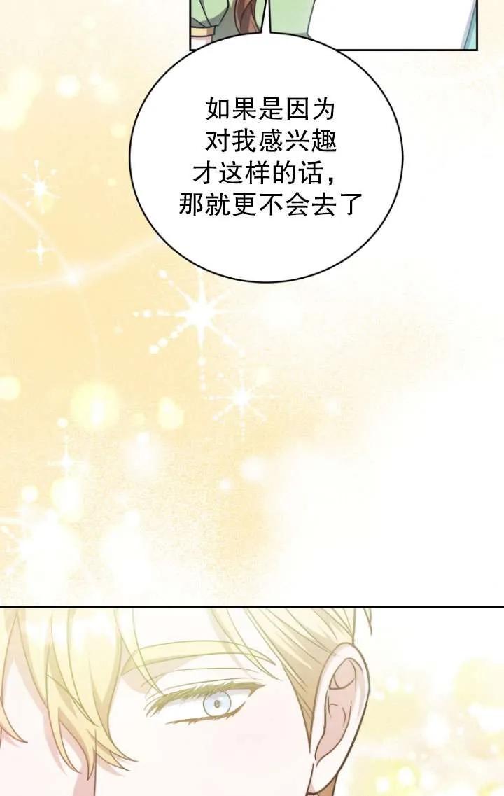 《在爱你之时》第35话 第2页