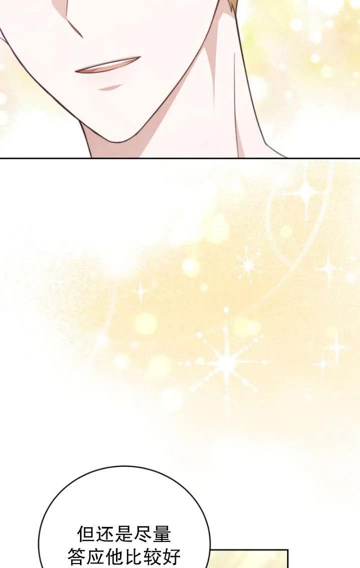 《在爱你之时》第35话 第3页