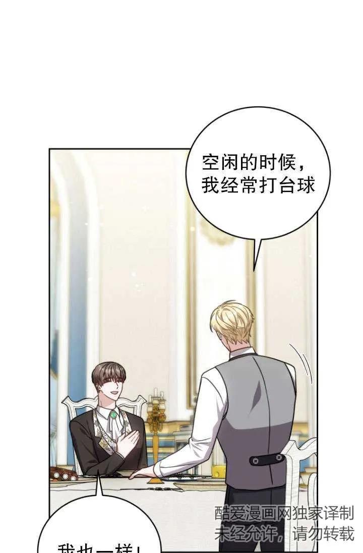《在爱你之时》第35话 第67页
