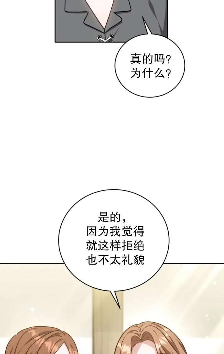 《在爱你之时》第35话 第20页