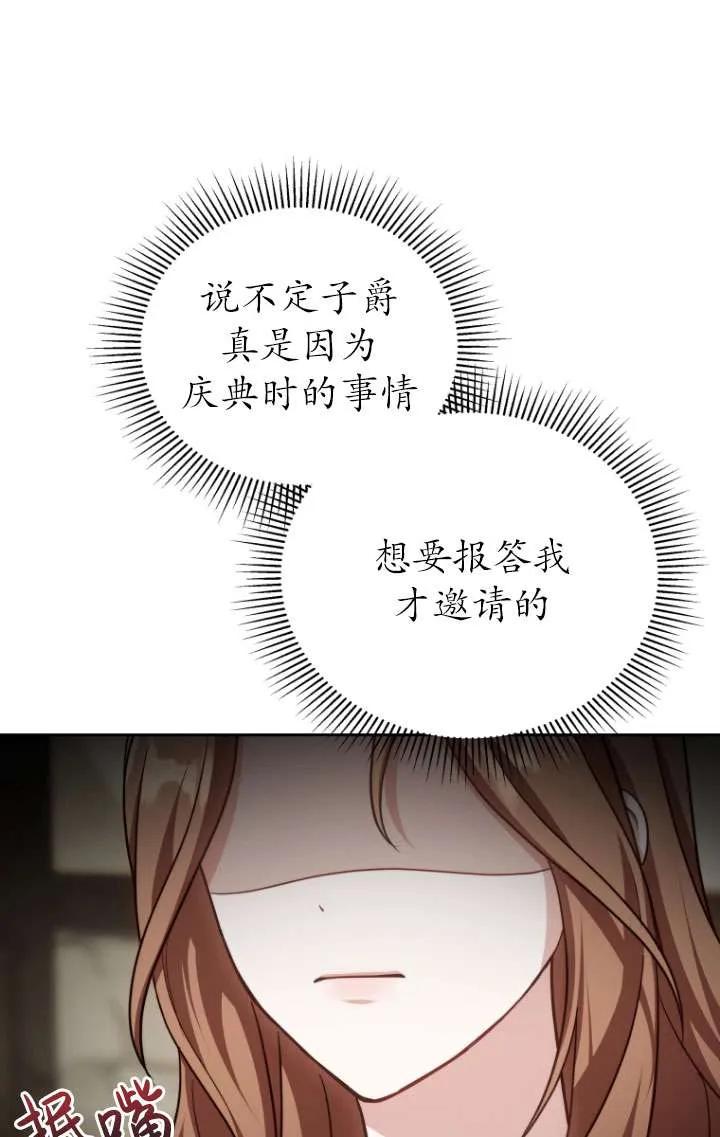 《在爱你之时》第35话 第18页