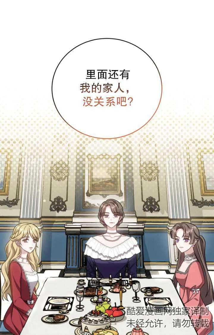 《在爱你之时》第35话 第47页