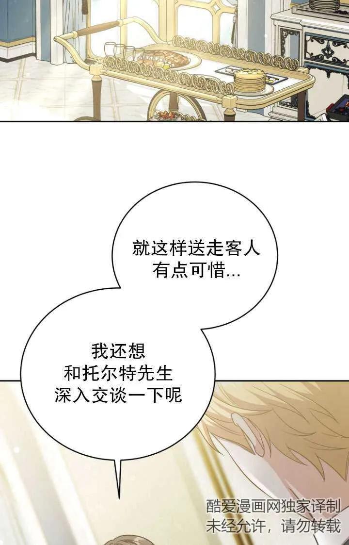 《在爱你之时》第35话 第60页