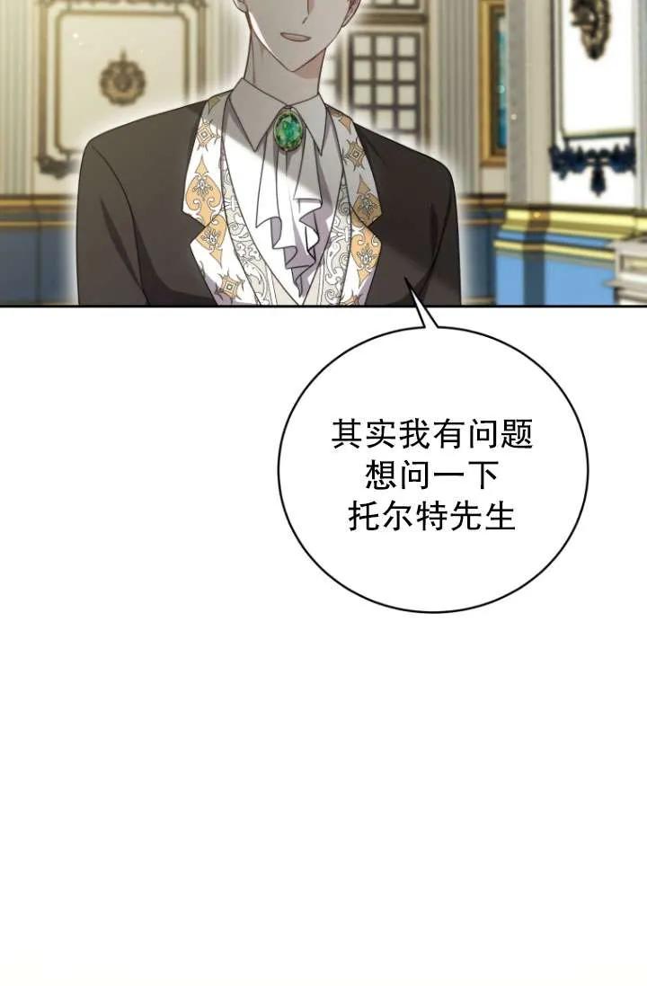 《在爱你之时》第35话 第75页