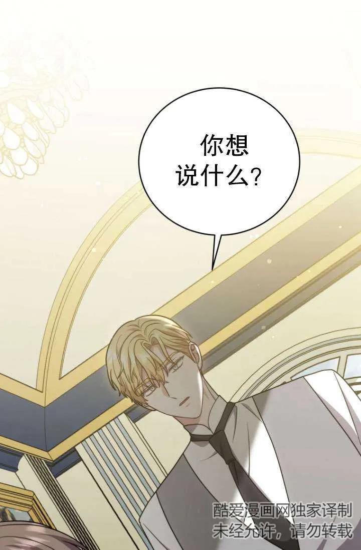 《在爱你之时》第35话 第76页