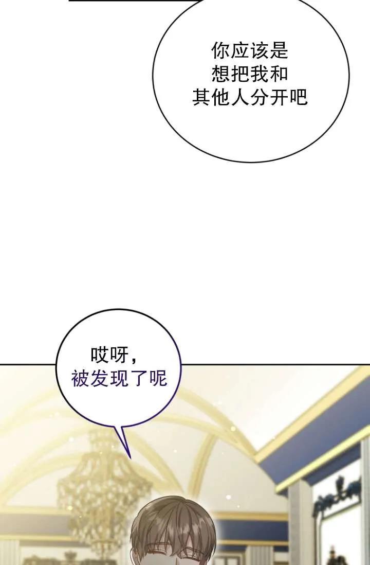 《在爱你之时》第35话 第74页