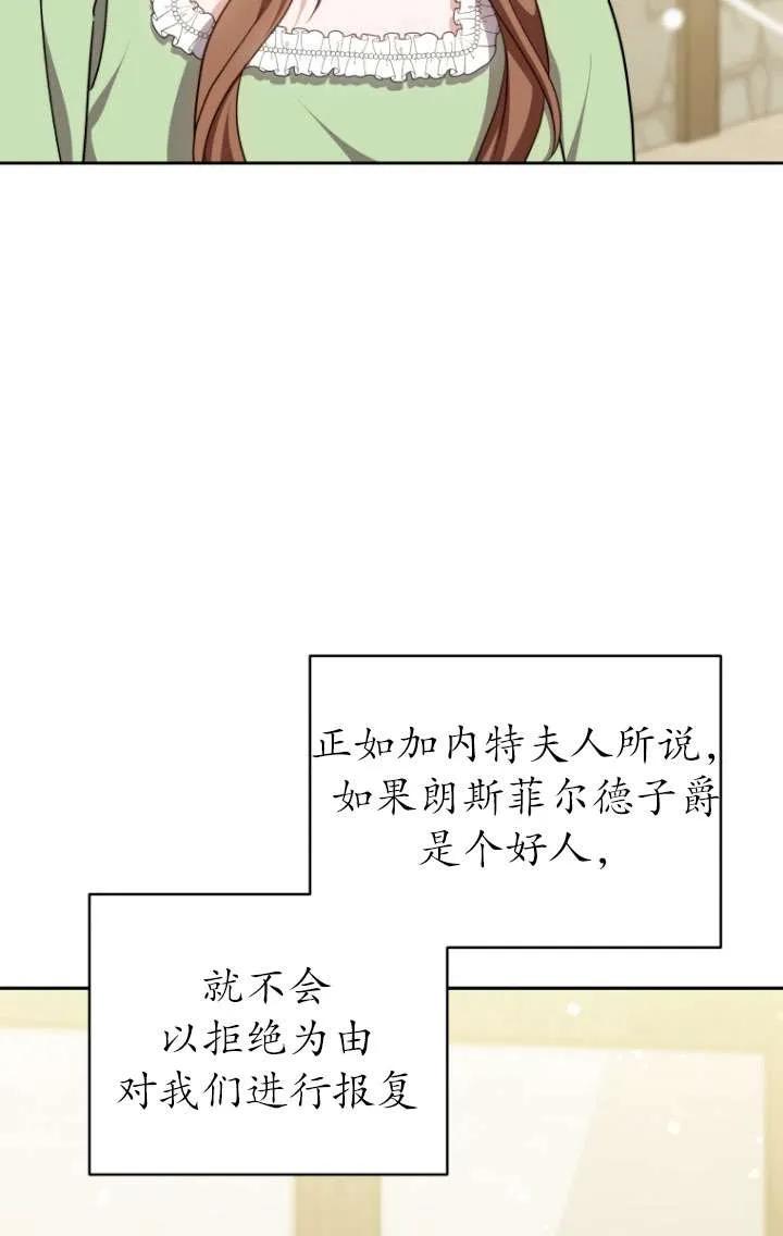 《在爱你之时》第35话 第12页