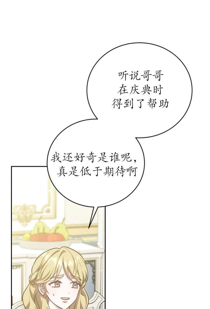 《在爱你之时》第35话 第102页