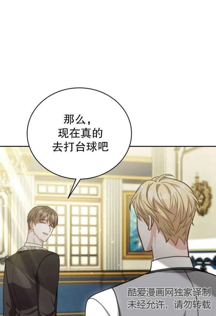 《在爱你之时》第35话 第90页