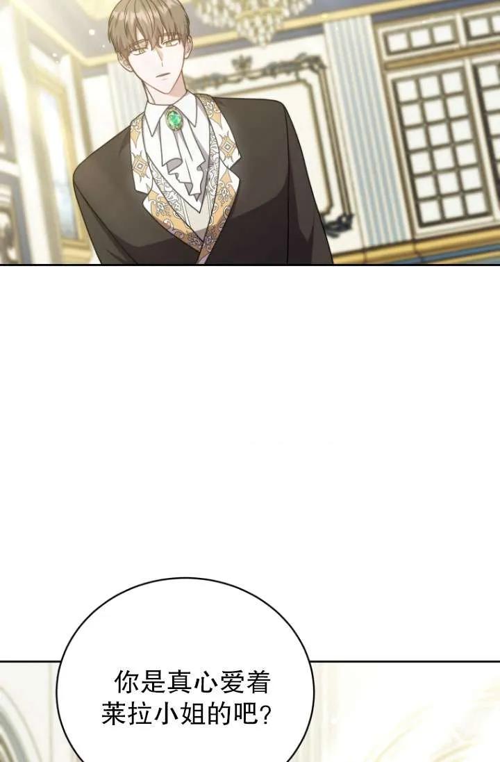 《在爱你之时》第35话 第84页