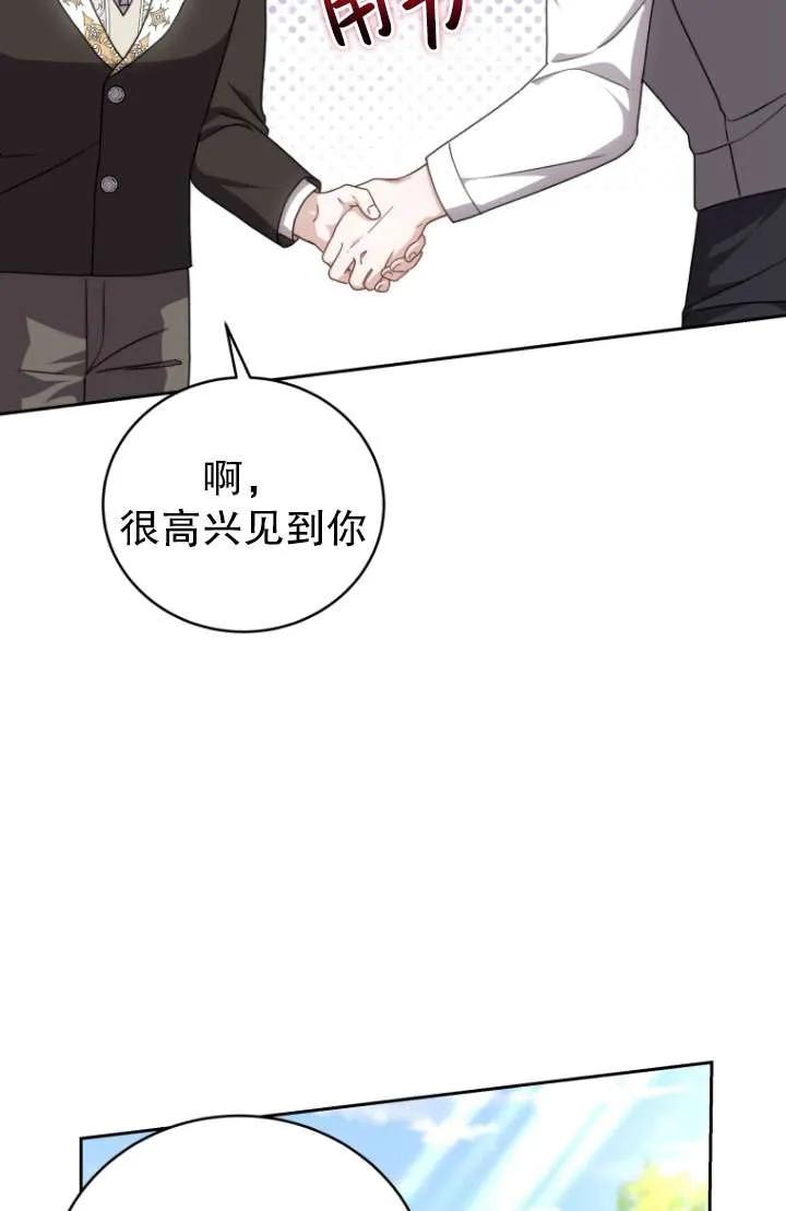 《在爱你之时》第35话 第43页