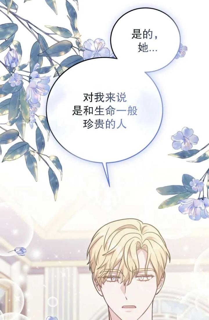 《在爱你之时》第35话 第87页