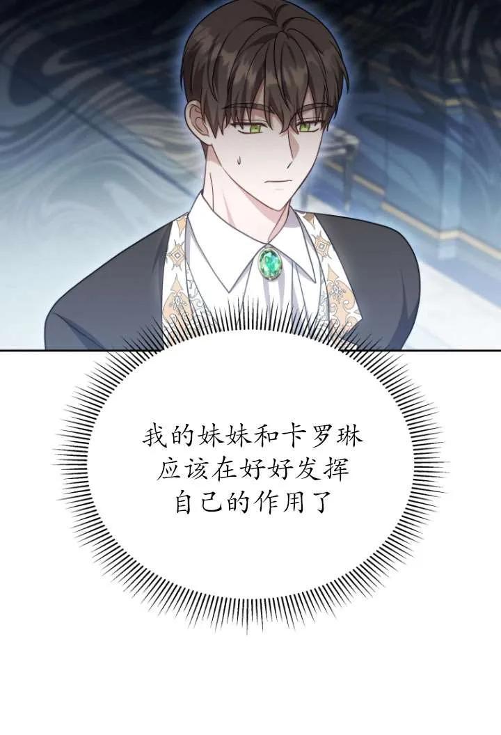 《在爱你之时》第35话 第95页