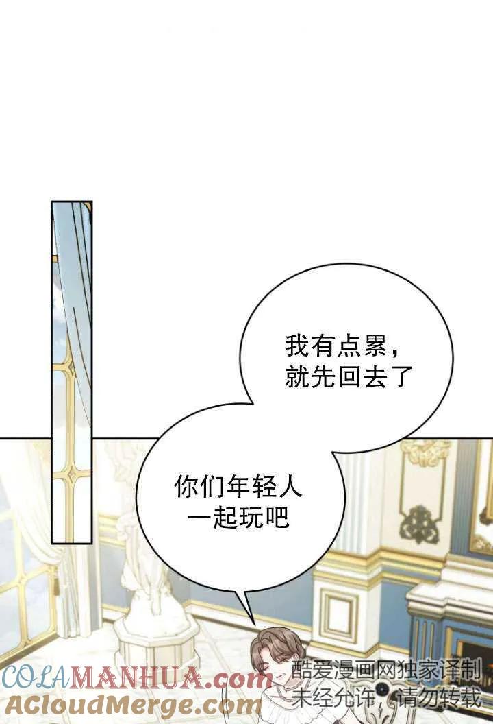 《在爱你之时》第35话 第97页
