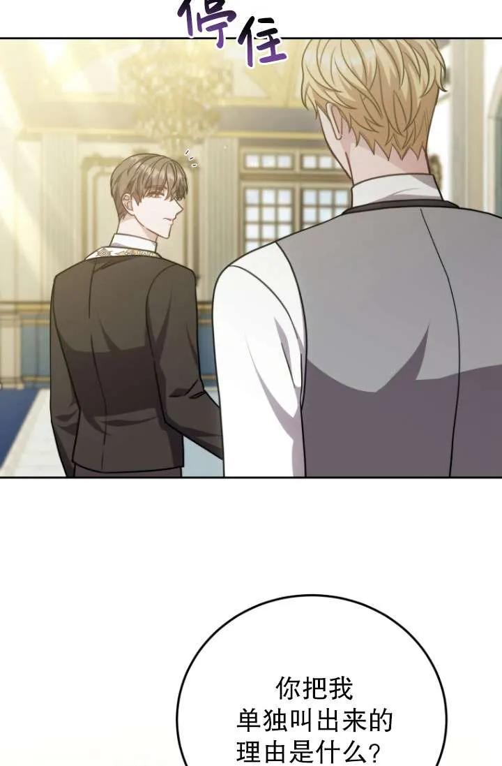 《在爱你之时》第35话 第71页