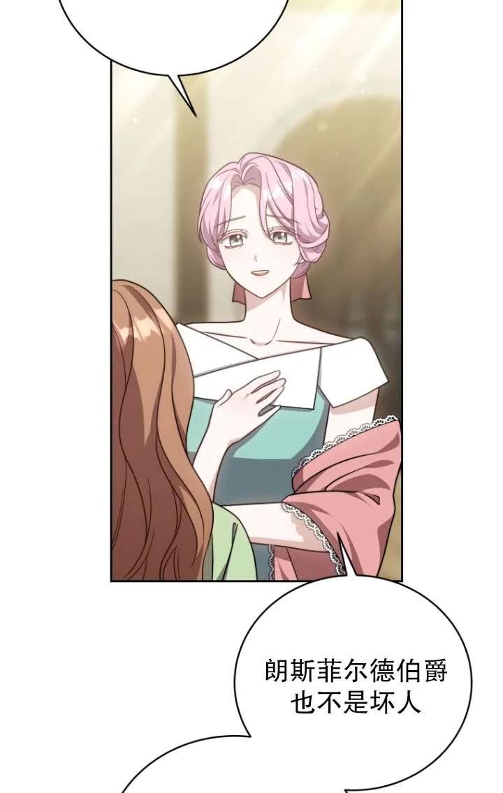 《在爱你之时》第35话 第4页