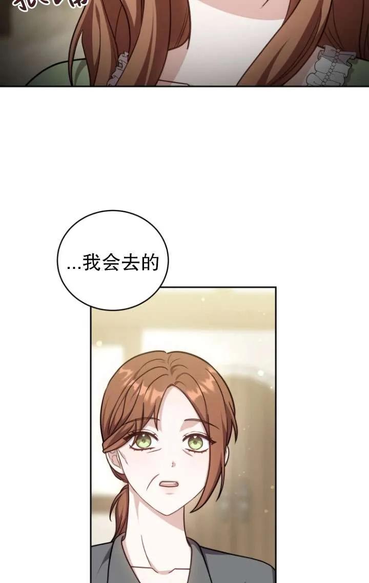 《在爱你之时》第35话 第19页