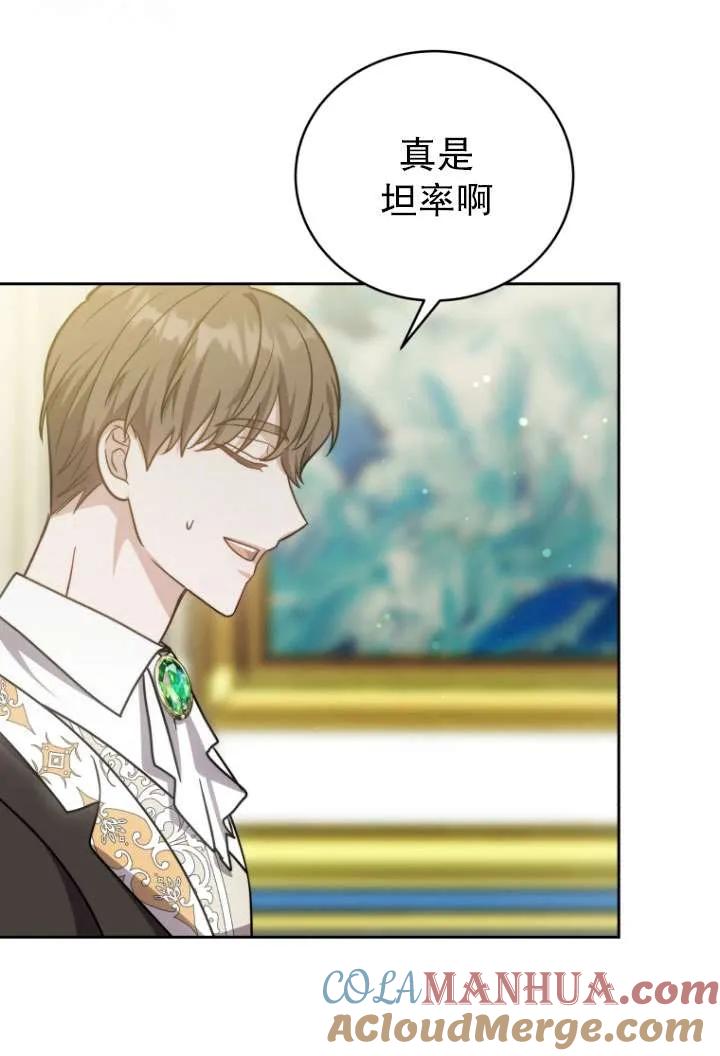 《在爱你之时》第35话 第89页