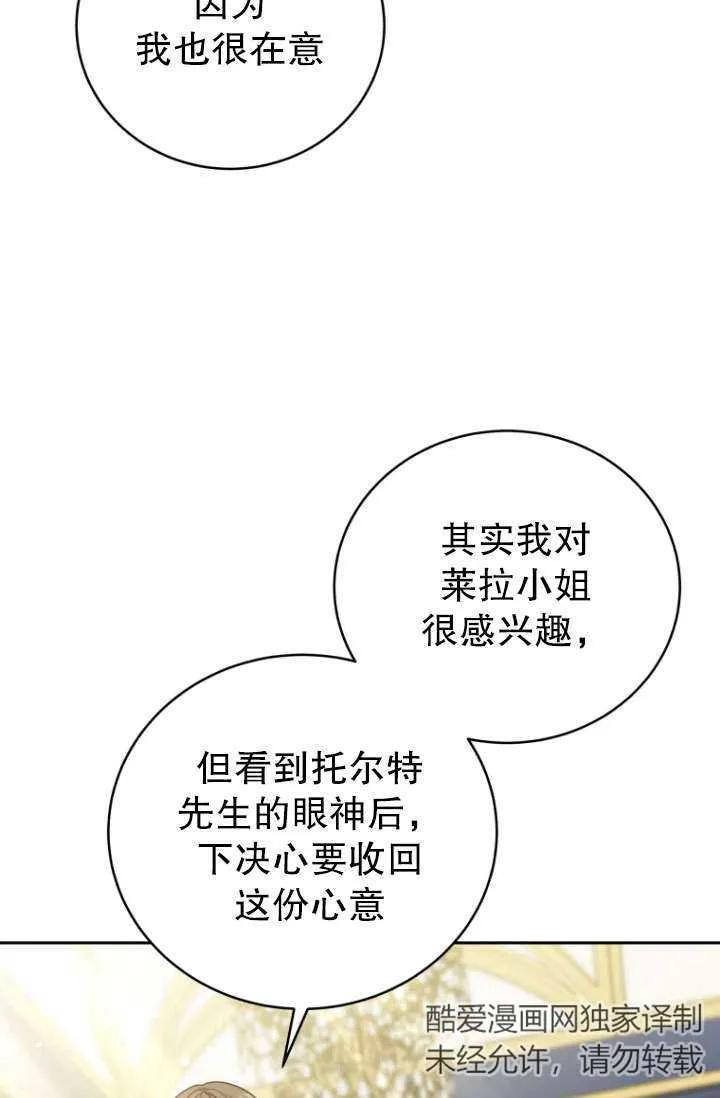 《在爱你之时》第35话 第83页