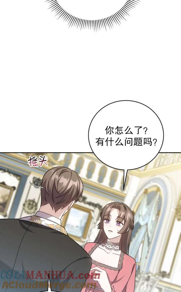 《在爱你之时》第36话 第76页