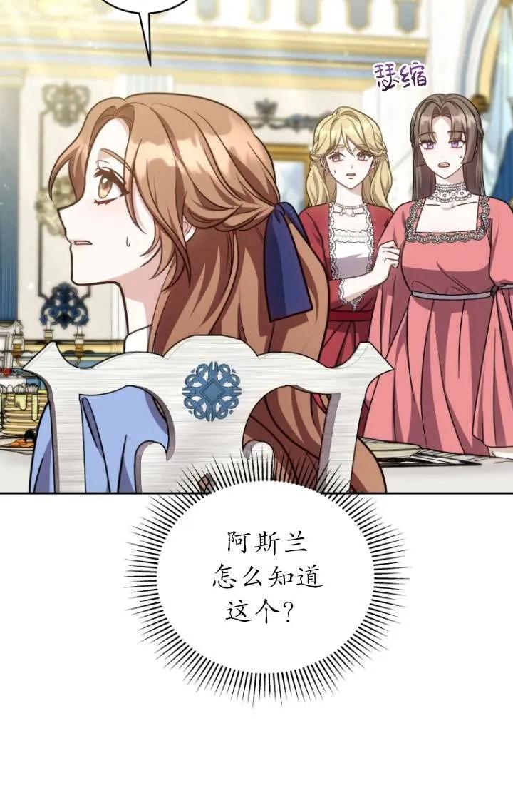 《在爱你之时》第36话 第47页