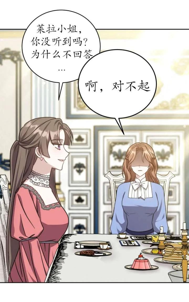 《在爱你之时》第36话 第20页