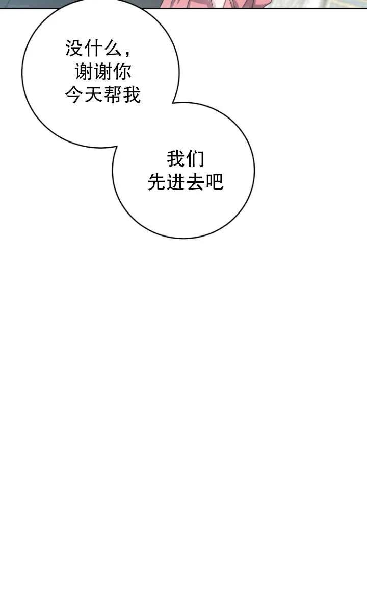 《在爱你之时》第36话 第77页