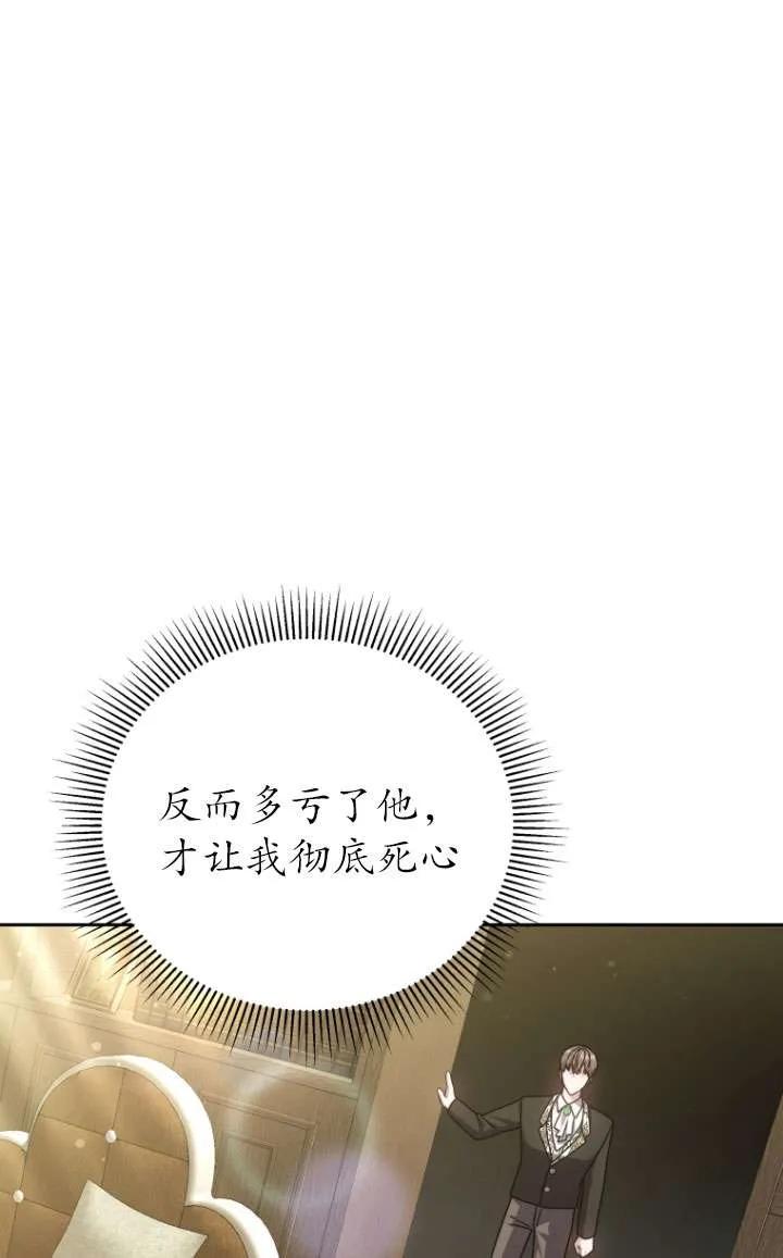 《在爱你之时》第36话 第78页