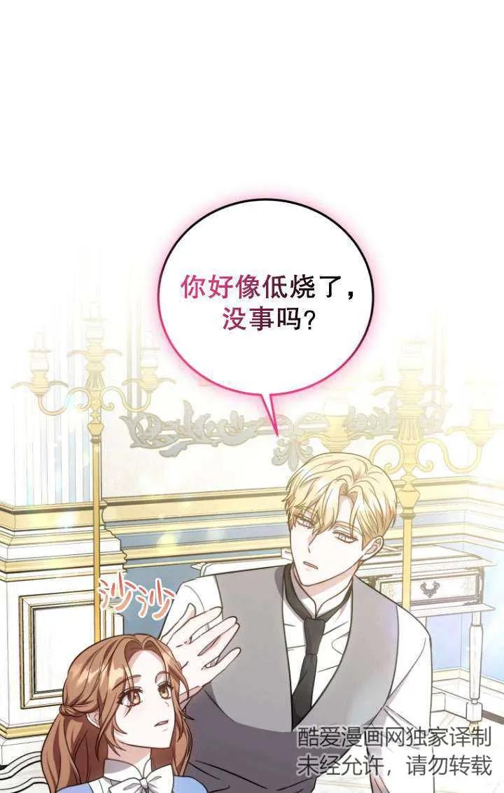 《在爱你之时》第36话 第45页