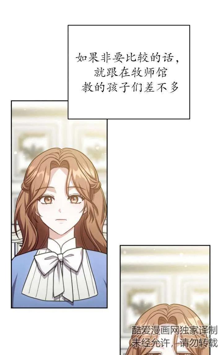 《在爱你之时》第36话 第3页