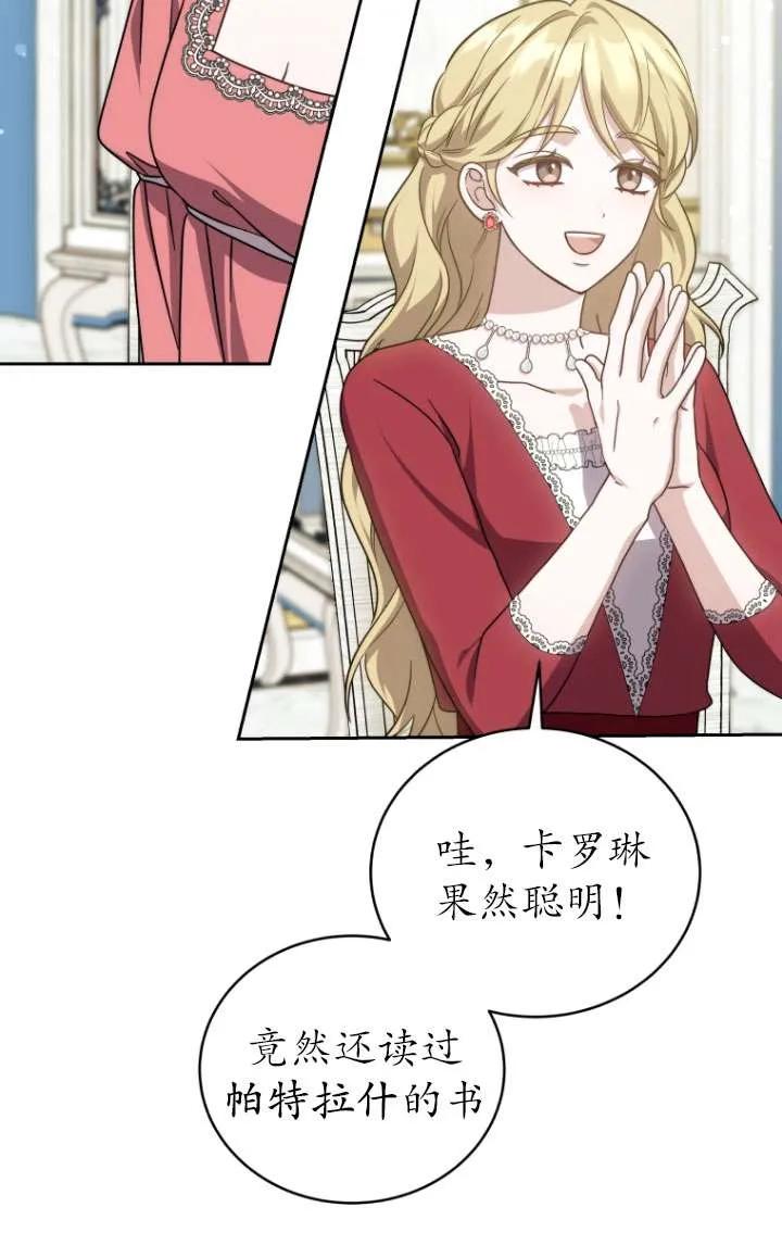 《在爱你之时》第36话 第8页