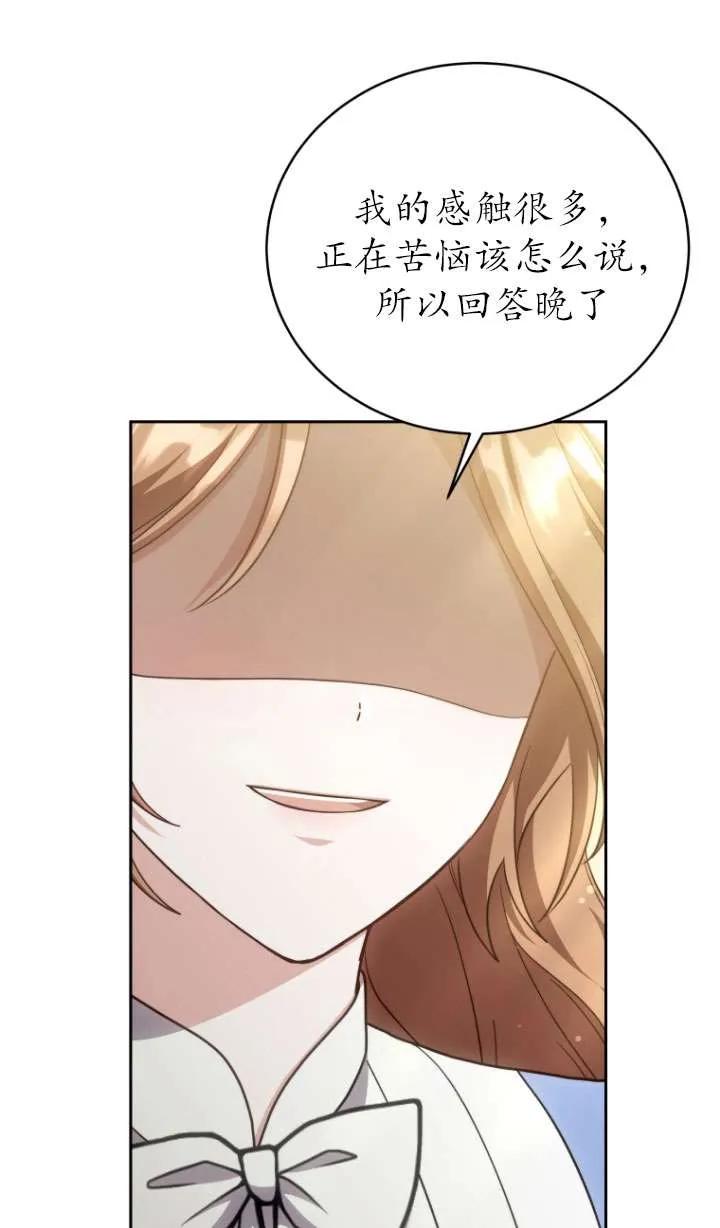 《在爱你之时》第36话 第21页