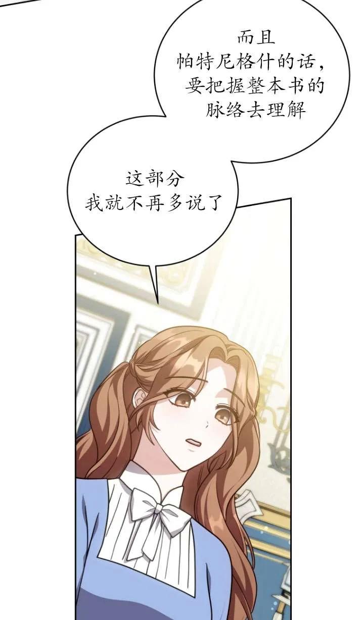 《在爱你之时》第36话 第26页