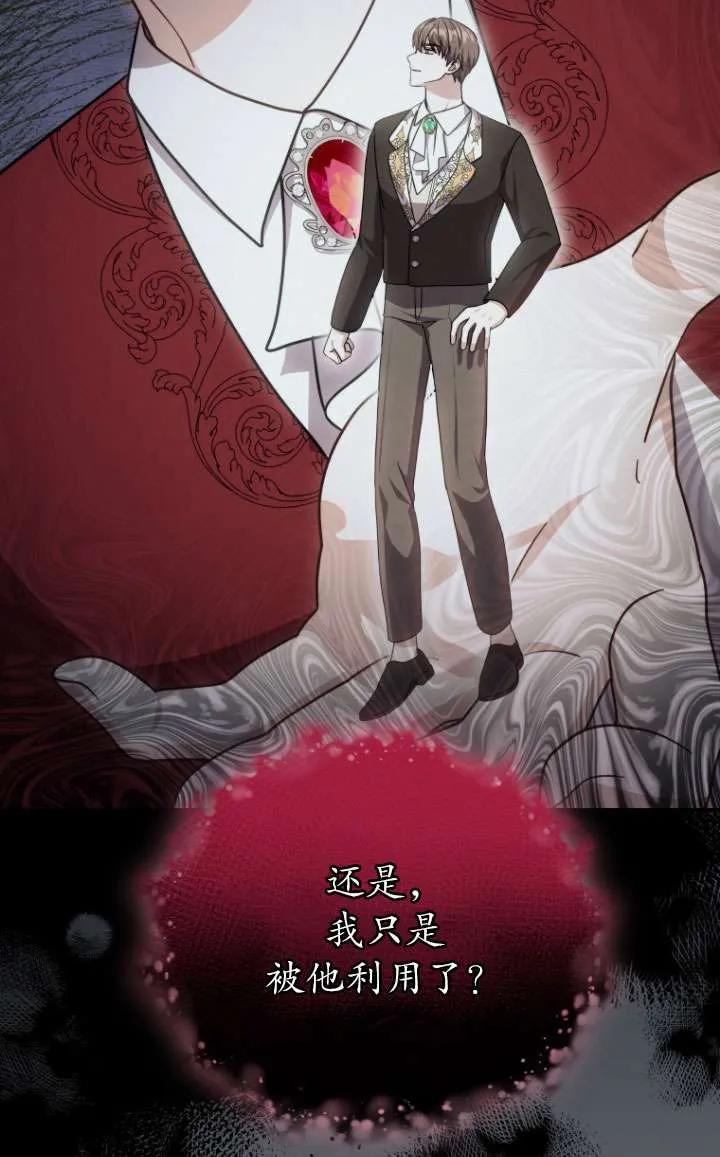 《在爱你之时》第36话 第72页