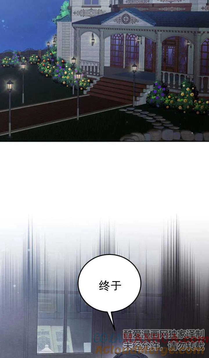 《在爱你之时》第36话 第82页