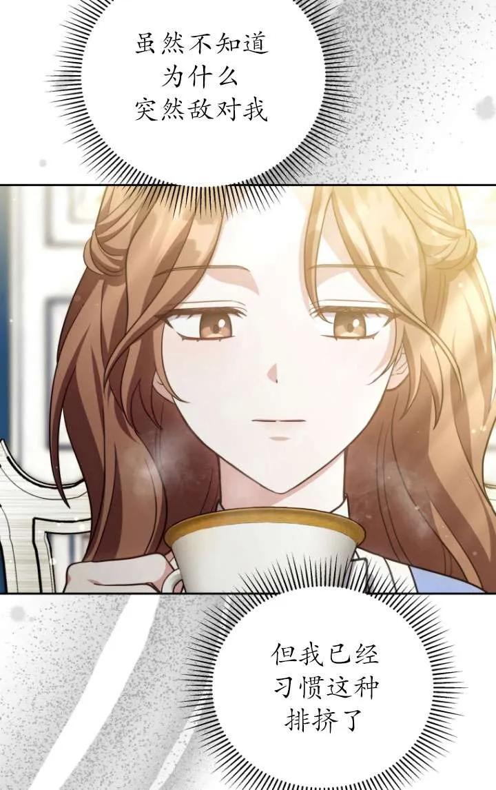 《在爱你之时》第36话 第5页