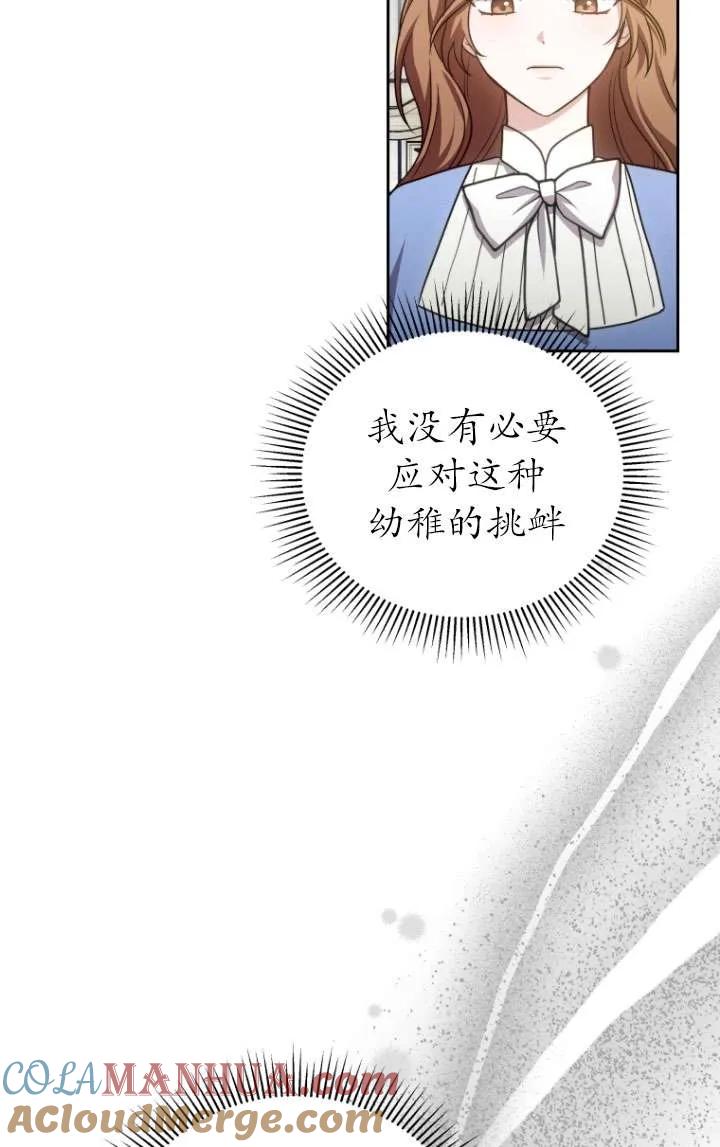 《在爱你之时》第36话 第4页