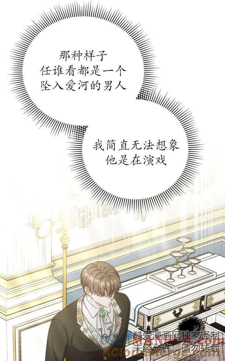 《在爱你之时》第36话 第70页