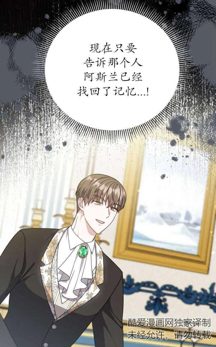《在爱你之时》第36话 第65页